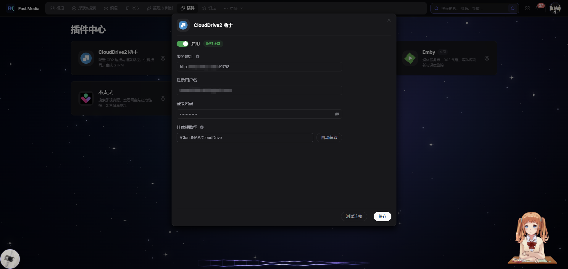 CloudDrive2 助手