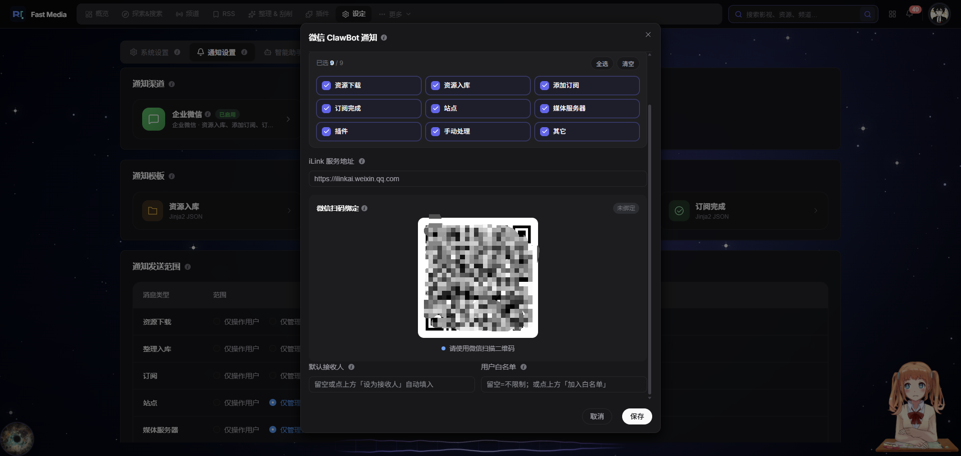通知设置