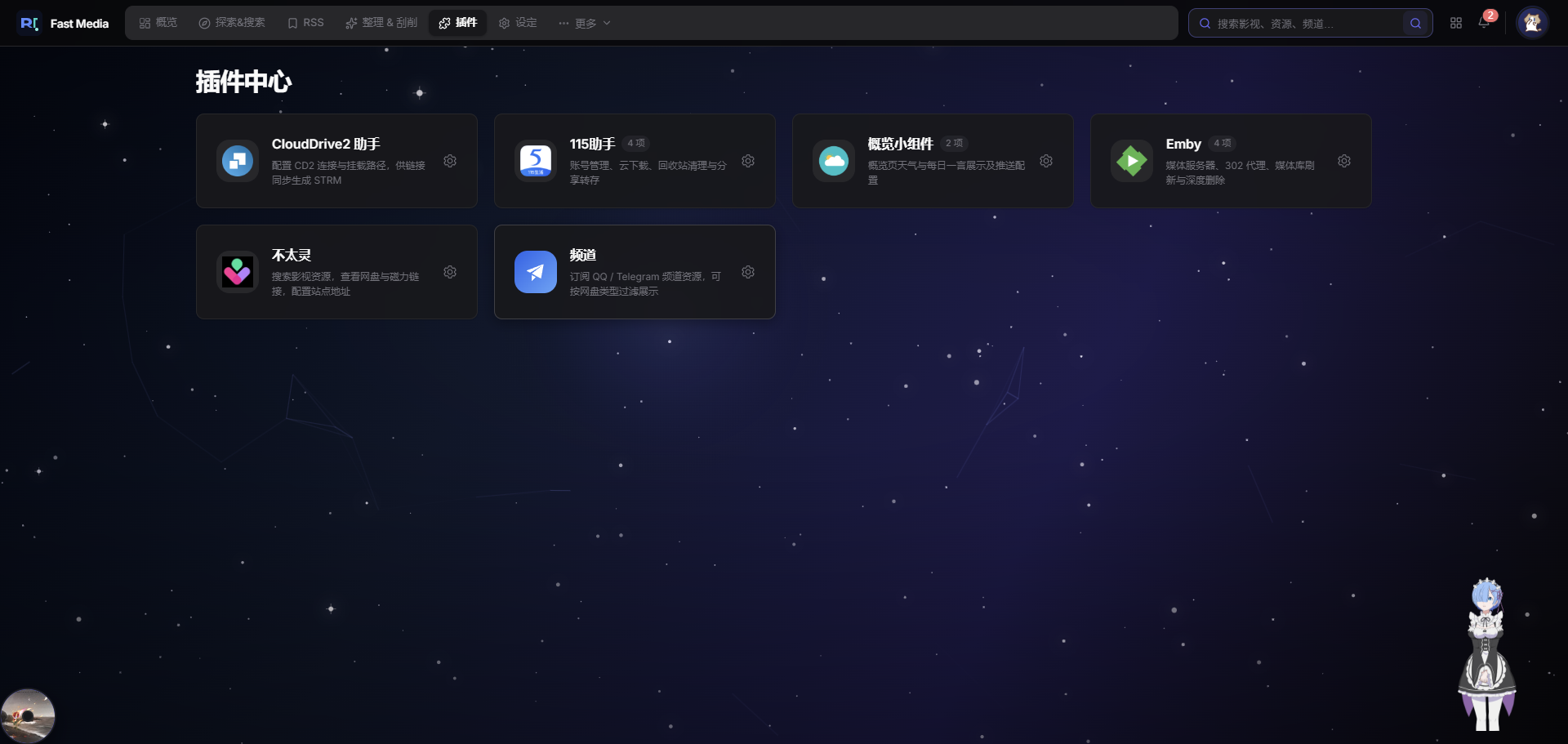 插件中心总览