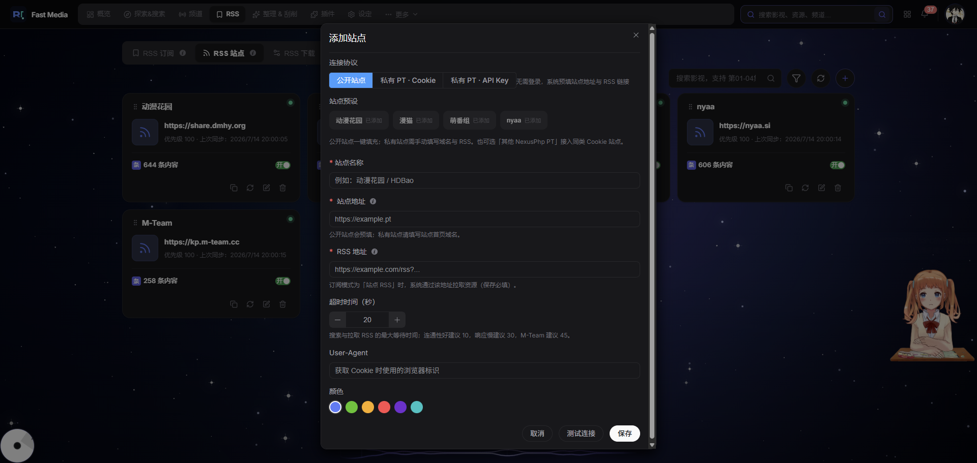 RSS 站点