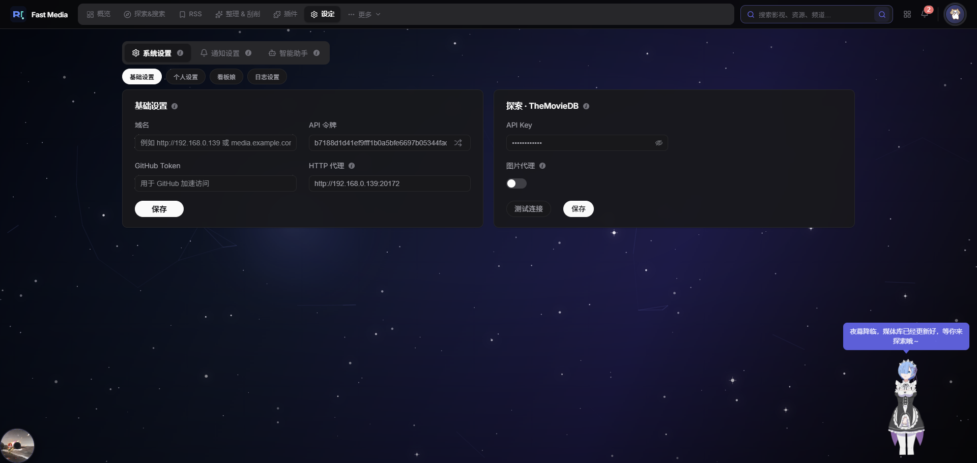 系统基础设置
